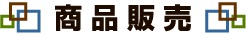 ���i�̔�